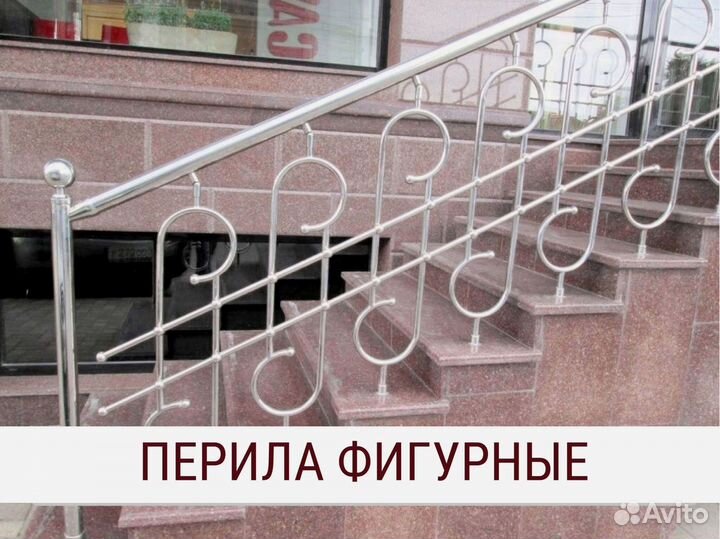 Перила, поручни