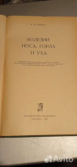 Болезни носа, горла и уха