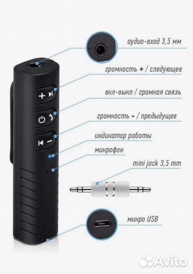 Bluetooth ресивер