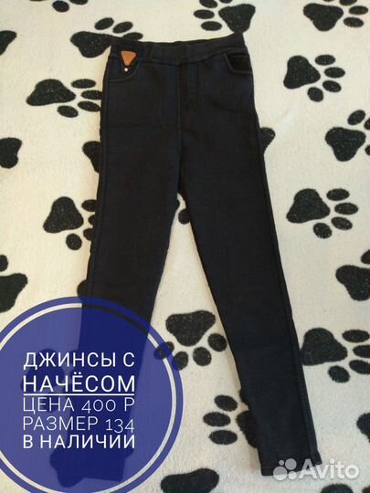 Джинсы детские