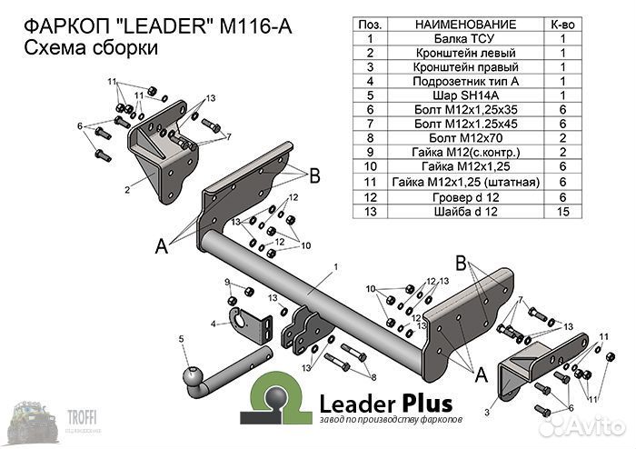 Фаркоп тсу Мицубиси л200 2006+,2015+ Long