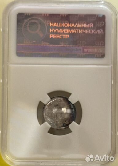 10 копеек 1856 ннр PF63