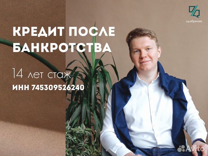 Кредит после банкротства