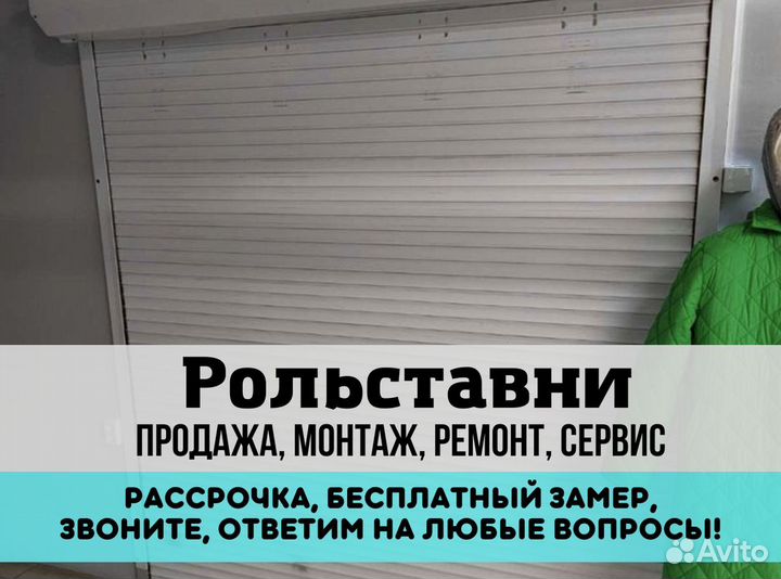 Рольставни