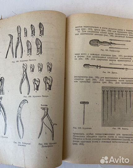 Учебник хирургии для фельдшеров, 1936 год