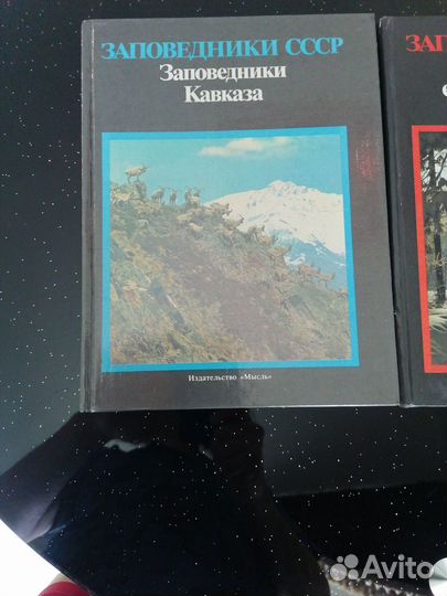 Заповедники СССР книга