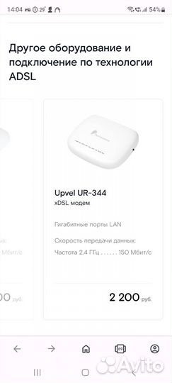 Ростелеком UR-344