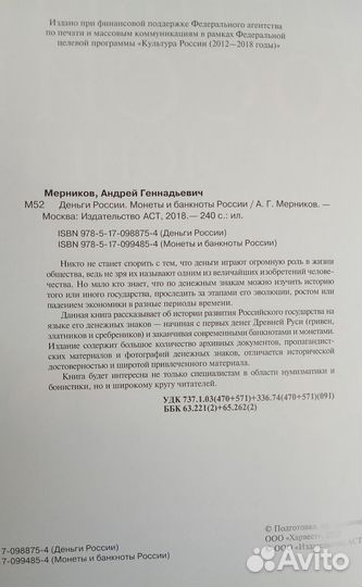 Книги про деньги, деньги России и мира