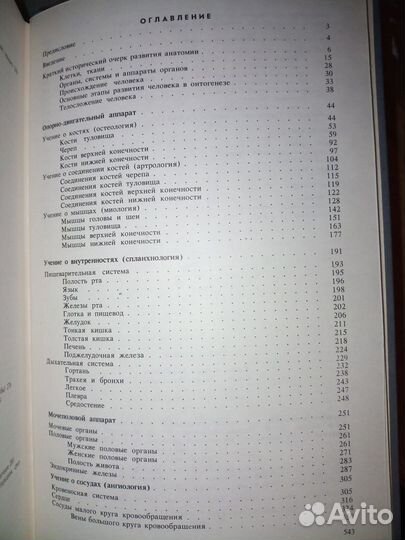 Анатомия человека. Сапич М.Р., Билич Г.Л