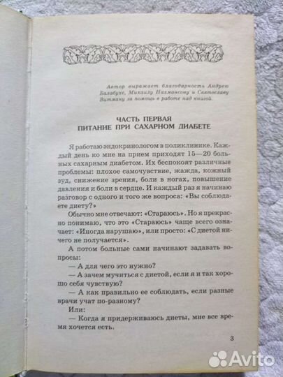 Кулинарная книга диабетика