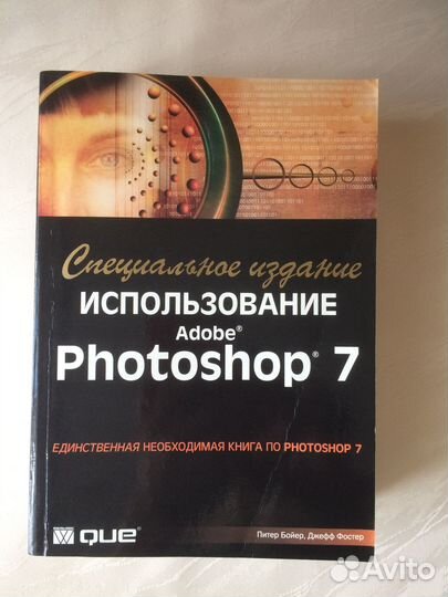 Книга Photoshop 7