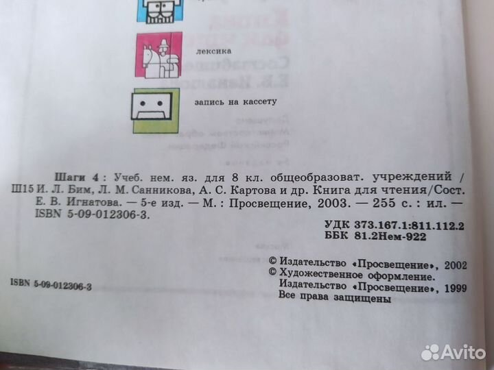 Deutsch Schritte 1 2 3 4. Немецкий язык