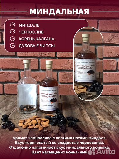 Набор для настаивания