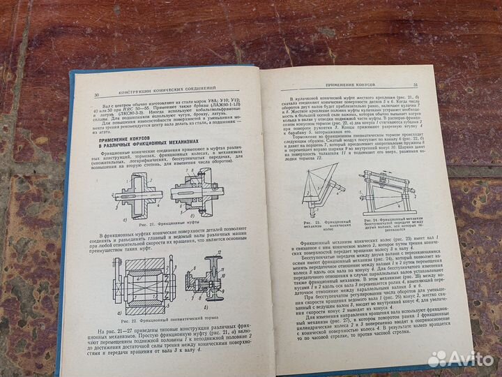Конические соединения книга 1968 год
