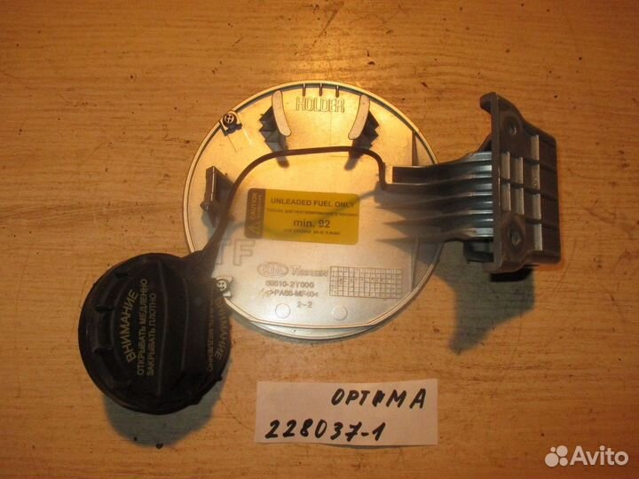 Лючок бензобака (Kia Optima)