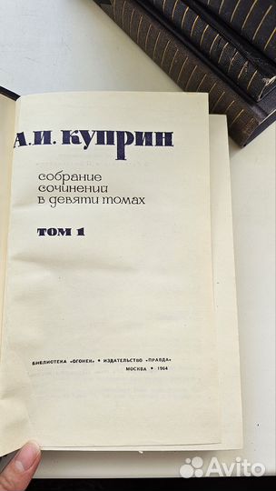 Куприн Собрание сочинений в 9-ти томах 1964г