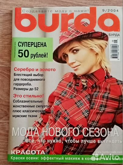 Журналы бурда Burda и Moden