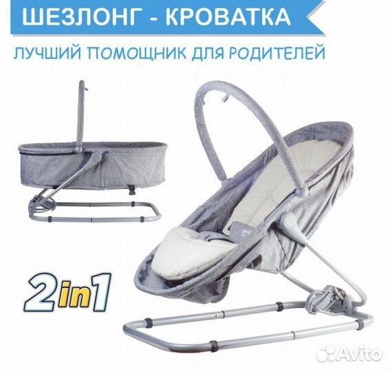 Шезлонг детский