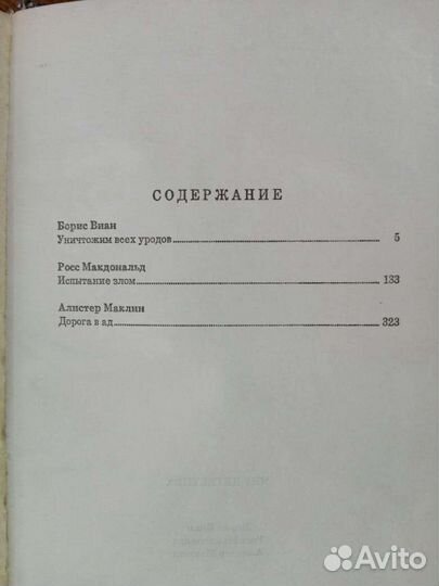 Дорога в ад