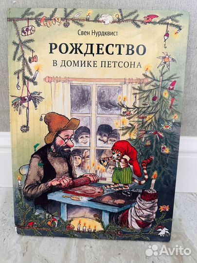 Петсон и Финдус Свен Нурдквист 9 книг пакетом