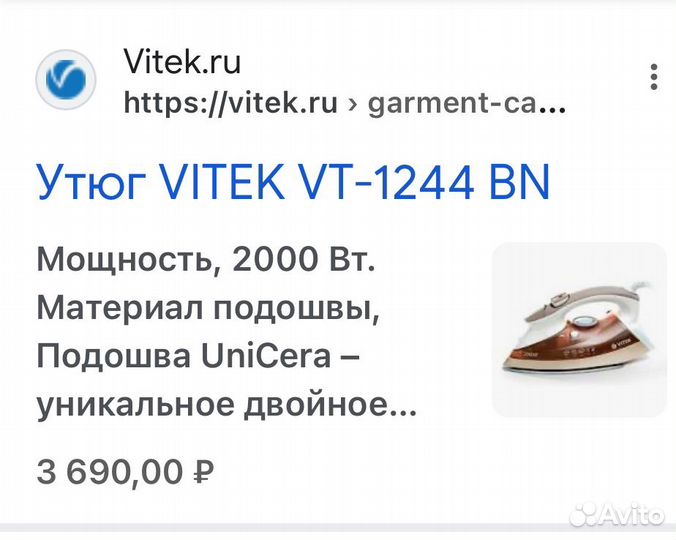 Паровой Утюг Vitek VT-1244