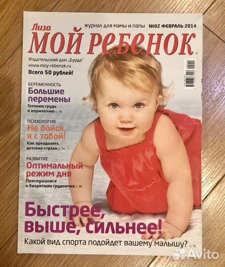 Журналы мой ребенок