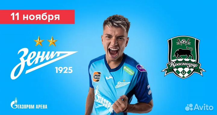 Билеты на футбольный матч