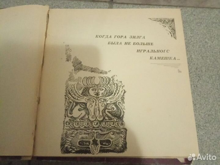 Осетинские сказки