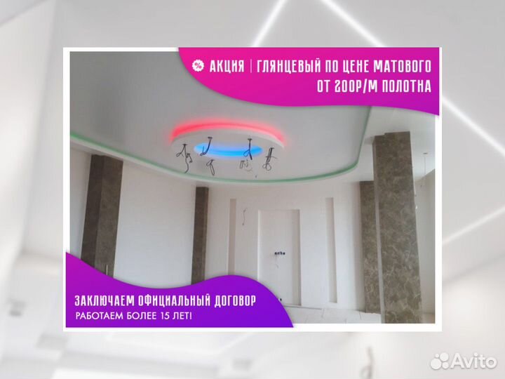 Натяжной потолок