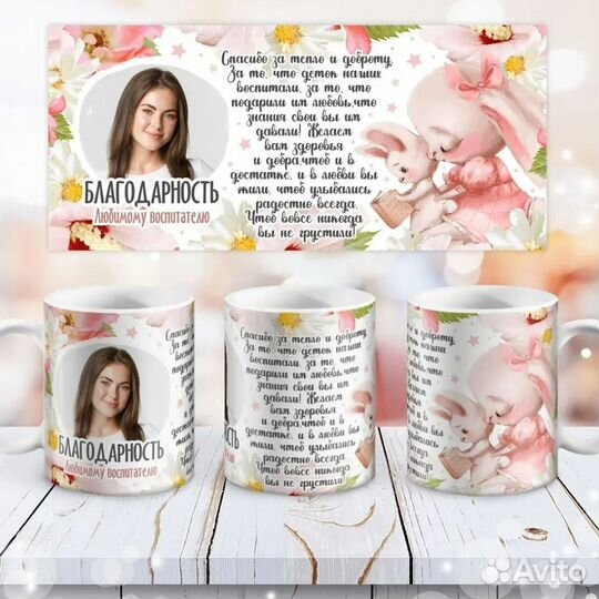 Кружки ко Дню Воспитателя
