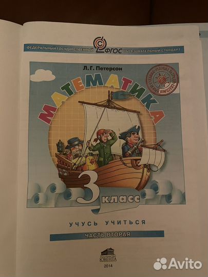 Математика Петерсон 3 кл(ч. 2)