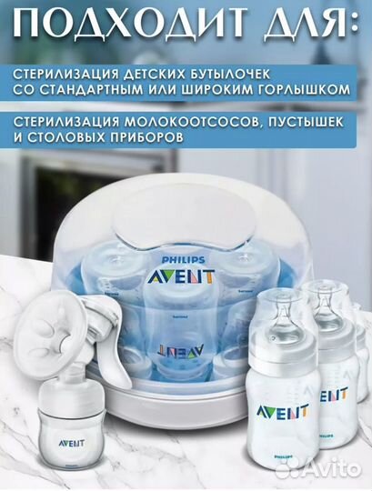 Стерилизатор philips avent