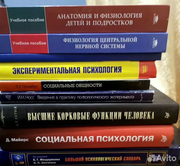 Книги по психологии и физиологии
