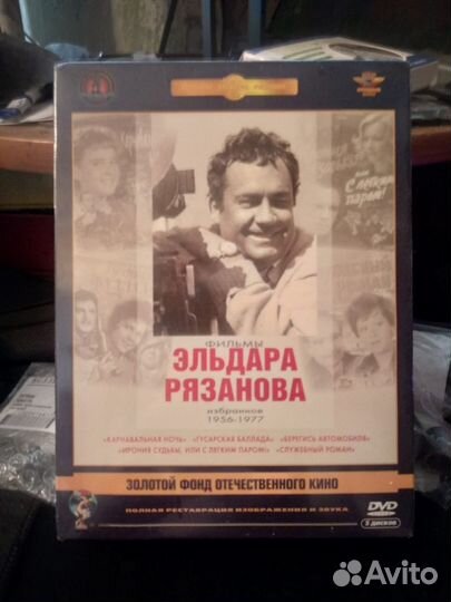 Фильмы Эльдара Рязанова. Том 1 (5 DVD)