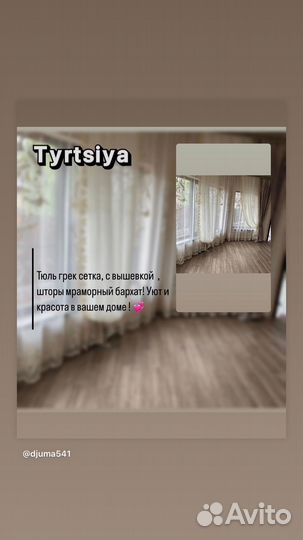 Салон штор,язура''