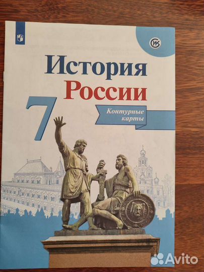 Атлас, контурная карта истории России за 7 класс