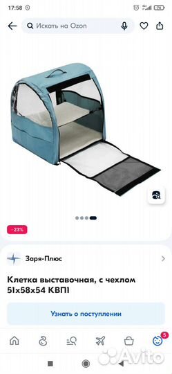 Выставочная клетка