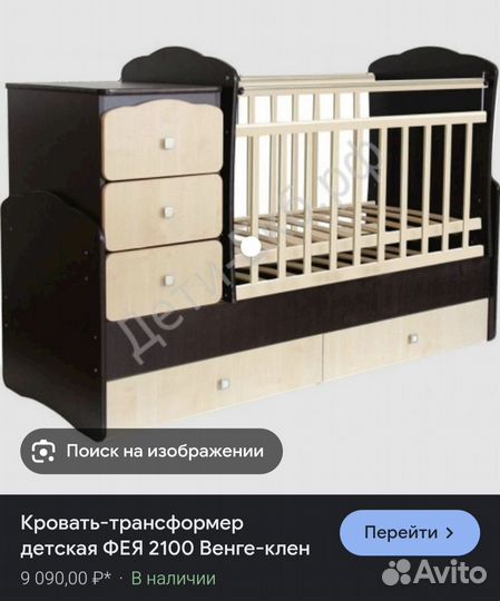Детская кровать трансформер