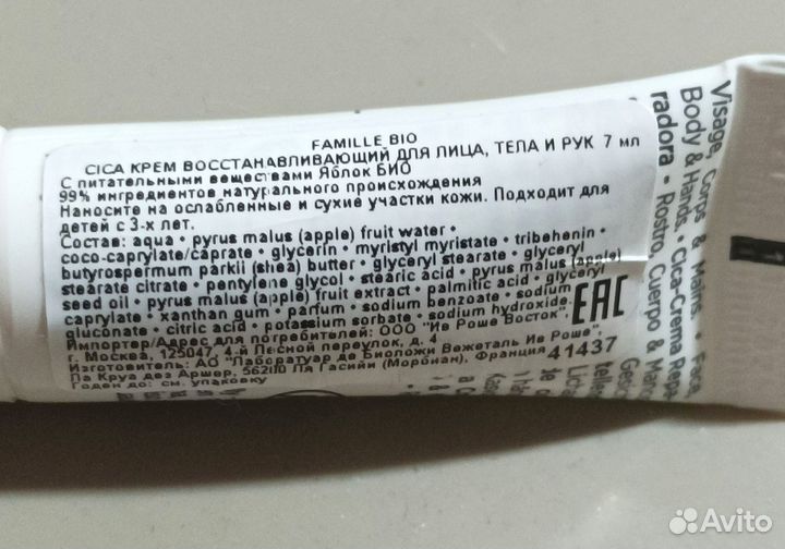 Набор пробников Ив Роше Yves-Rocher новые