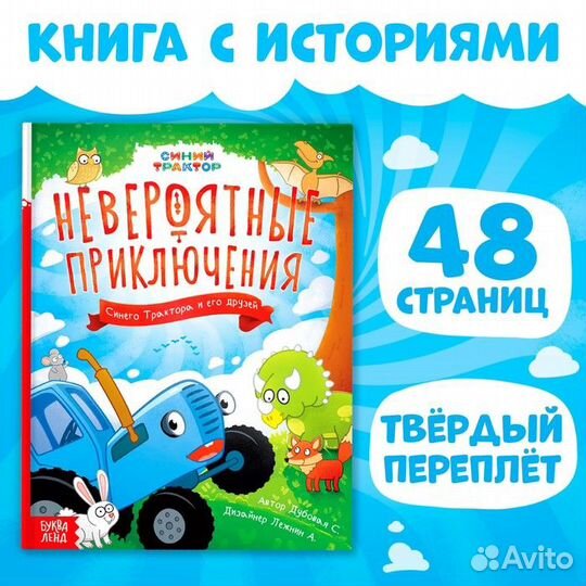 Книга в твёрдом переплёте «Невероятные приключения