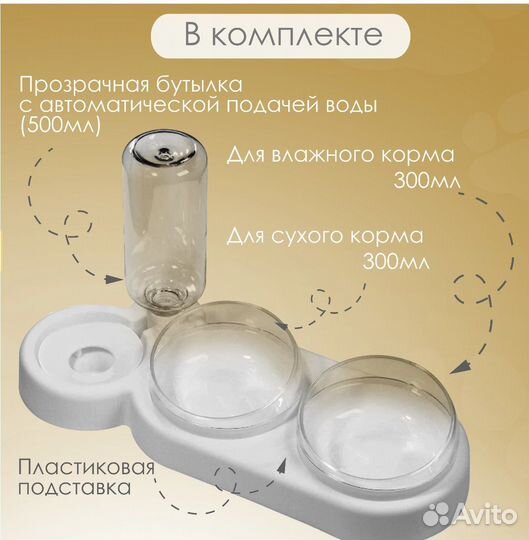 Миска для собак/кошек двойная с автопоилкой