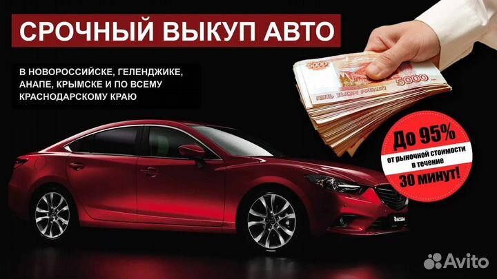 Срочный выкуп автомобилей