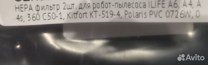 Hepa фильтр для робота пылесоса
