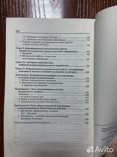 Бизнес-разведка. Книга