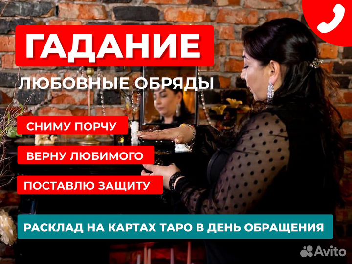 Гадалка. Любовная магия. Гадание на Таро. Гадание