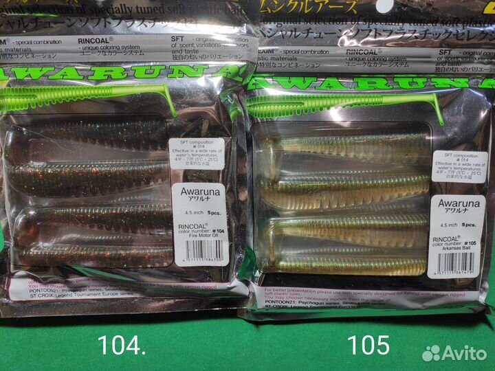 Виброхвосты Pontoon 21 Awaruna 4,5