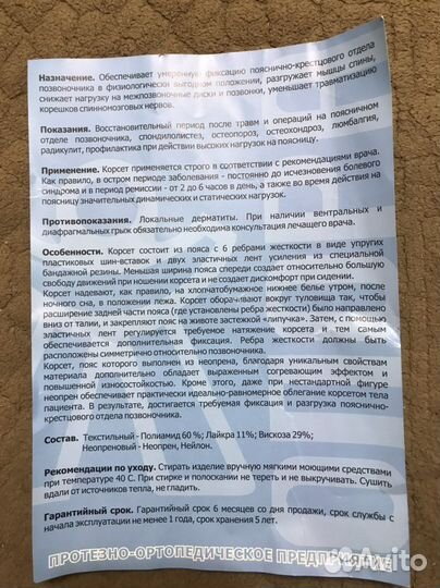 Корсет ортопедический пояснично-крестцовый «Крейт»