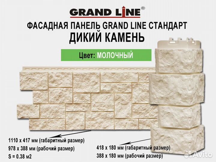 Фасадные панели Grand Line Дикий камень