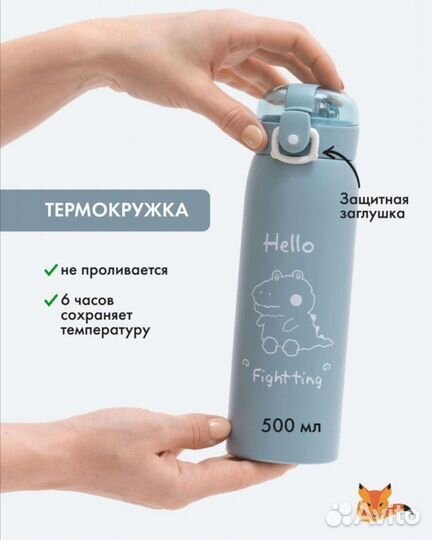 Термокружка