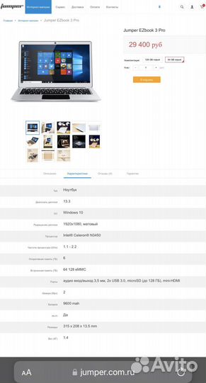 Ноутбук Jumper EZbook 3 Pro